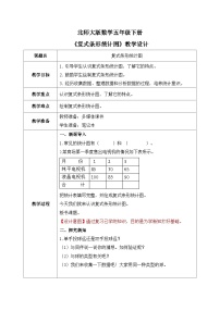 小学数学复式条形统计图教学设计