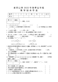 湖北省襄阳市老河口市2022-2023学年五年级上学期期中考试数学试题