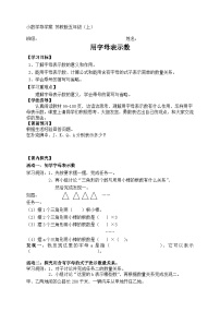 数学五年级上册八 用字母表示数学案