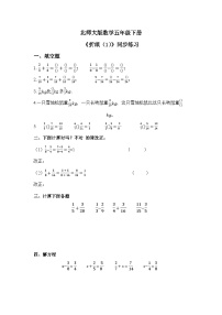 小学数学北师大版五年级下册折纸随堂练习题