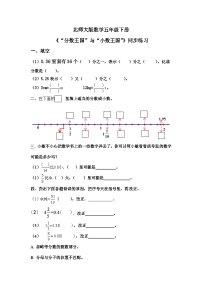 小学数学北师大版五年级下册“分数王国”与“小数王国”测试题