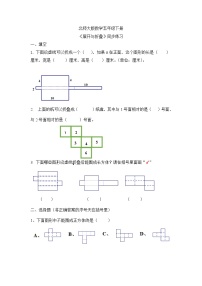 北师大版五年级下册展开与折叠测试题