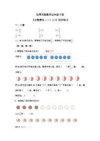 小学数学北师大版五年级下册分数乘法（二）课时作业