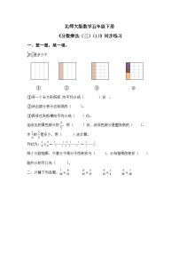 小学数学北师大版五年级下册分数乘法（三）课后作业题