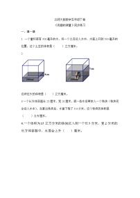 北师大版有趣的测量课后测评