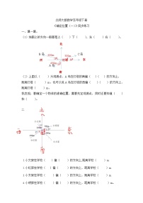 小学数学北师大版五年级下册确定位置（一）巩固练习