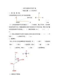 数学确定位置（二）课堂检测