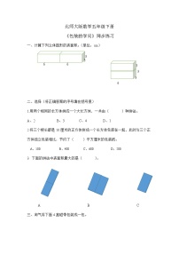 小学数学北师大版五年级下册包装的学问当堂达标检测题