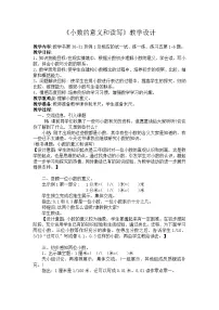 苏教版五年级上册三 小数的意义和性质教学设计