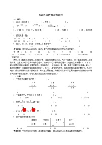 小学数学苏教版二年级上册一 100以内的加法和减法（三）课时训练