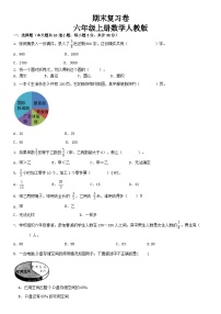 人教版六年级上册数学 期末测试   （无答案）