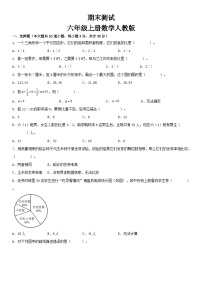 人教版六年级上册数学期末测试(试题) （无答案）