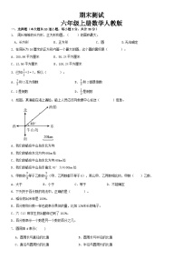 人教版六年级上册数学期末测试(无答案）