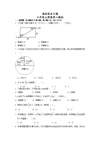 期末综合习题（试题）-六年级上册数学人教版（无答案）