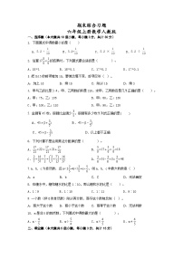 期末综合习题(试题)-人教版6年级上册数学（无答案）