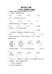 期末综合习题(试题)-人教版六年级上册数学（无答案）