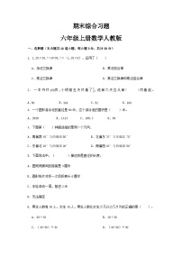 期末综合习题（试题）人教版六年级上册数学（无答案）