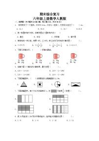 期末综合复习(试题)-人教版六年级上册数学（无答案）