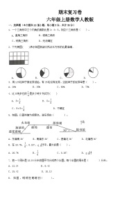 人教版  六年级上册数学期末复习(试题) （无答案）