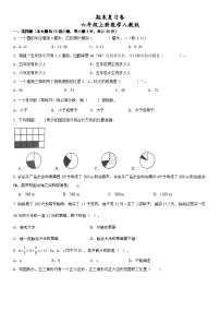 人教版六年级上册 数学期末复习（试题）（无答案）