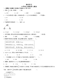 人教版六年级上册数学期末复习 （试题）（无答案）