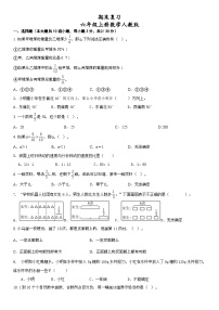 人教版六年级上册数学期末复习(试题)（无答案）