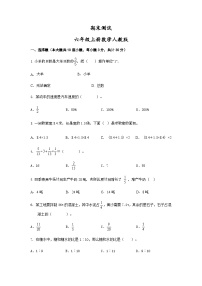 期末测试（试题）六年级上册数学人教版(无答案）