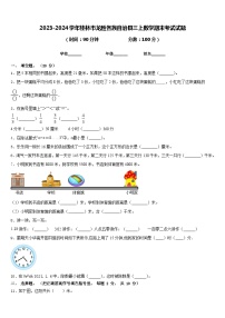 2023-2024学年桂林市龙胜各族自治县三上数学期末考试试题含答案