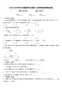 2023-2024学年江苏省南京市江北新区三上数学期末联考模拟试题含答案