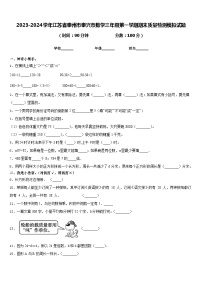 2023-2024学年江苏省泰州市泰兴市数学三年级第一学期期末质量检测模拟试题含答案