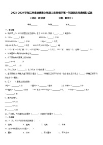 2023-2024学年江西省赣州市上犹县三年级数学第一学期期末经典模拟试题含答案