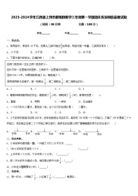 2023-2024学年江西省上饶市鄱阳县数学三年级第一学期期末质量跟踪监视试题含答案