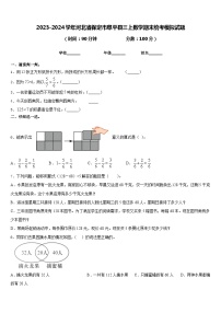 2023-2024学年河北省保定市阜平县三上数学期末统考模拟试题含答案