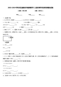 2023-2024学年河北省保定市雄县数学三上期末教学质量检测模拟试题含答案