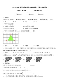 2023-2024学年河北省沧州市评估数学三上期末调研试题含答案