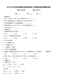 2023-2024学年河北省衡水市景县杜桥镇三上数学期末质量检测模拟试题含答案