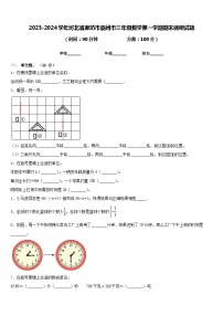 2023-2024学年河北省廊坊市霸州市三年级数学第一学期期末调研试题含答案