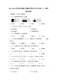 2023-2024学年贵州省遵义市播州区第五小学六年级（上）期中数学试卷