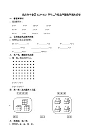 北京市丰台区2020-2021学年二年级上学期数学期末试卷