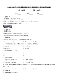 2023-2024学年河北省邯郸市磁县三上数学期末学业质量监测模拟试题含答案