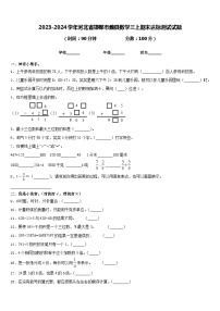 2023-2024学年河北省邯郸市魏县数学三上期末达标测试试题含答案