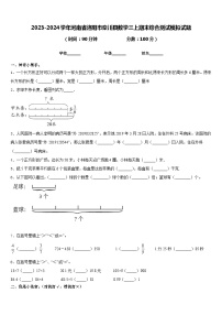 2023-2024学年河南省洛阳市栾川县数学三上期末综合测试模拟试题含答案