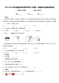 2023-2024学年河南省洛阳市偃师市数学三年级第一学期期末质量跟踪监视试题含答案