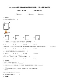 2023-2024学年河南省平顶山市舞钢市数学三上期末达标测试试题含答案