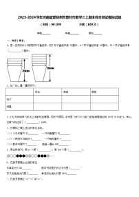 2023-2024学年河南省登郑州市登封市数学三上期末综合测试模拟试题含答案