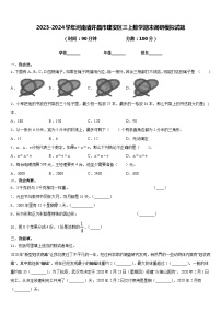 2023-2024学年河南省许昌市建安区三上数学期末调研模拟试题含答案