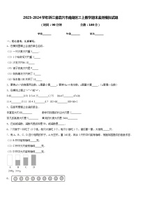 2023-2024学年浙江省嘉兴市南湖区三上数学期末监测模拟试题含答案