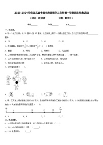 2023-2024学年湖北省十堰市房县数学三年级第一学期期末经典试题含答案