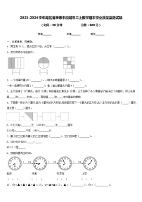 2023-2024学年湖北省孝感市应城市三上数学期末学业质量监测试题含答案