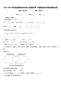 2023-2024学年湖北省黄冈市浠水县三年级数学第一学期期末教学质量检测模拟试题含答案